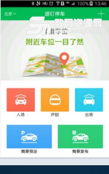 道钉停车最新APP