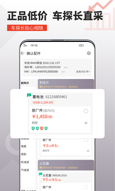 车探长汽配app1.0.26