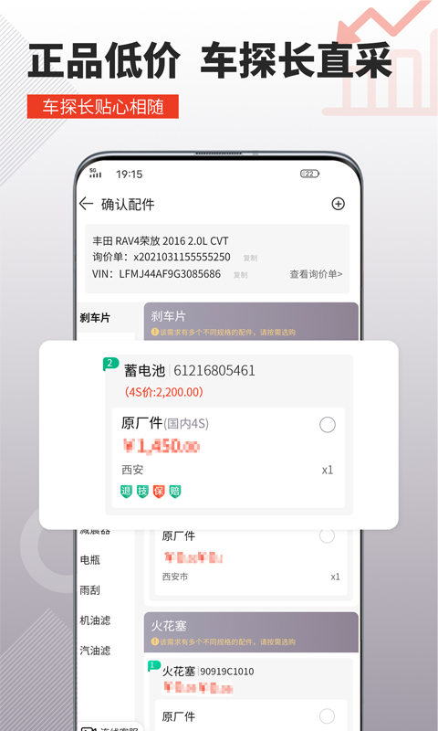 車探長汽配app1.0.26