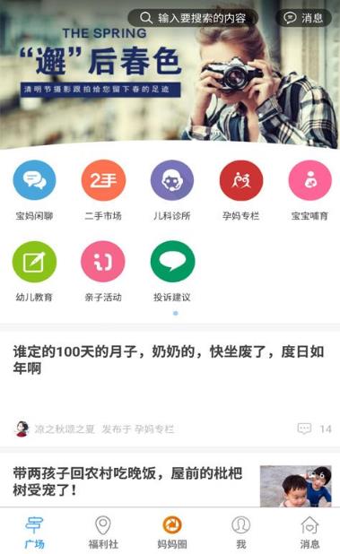 蛋壳宝贝北京手机最新版界面