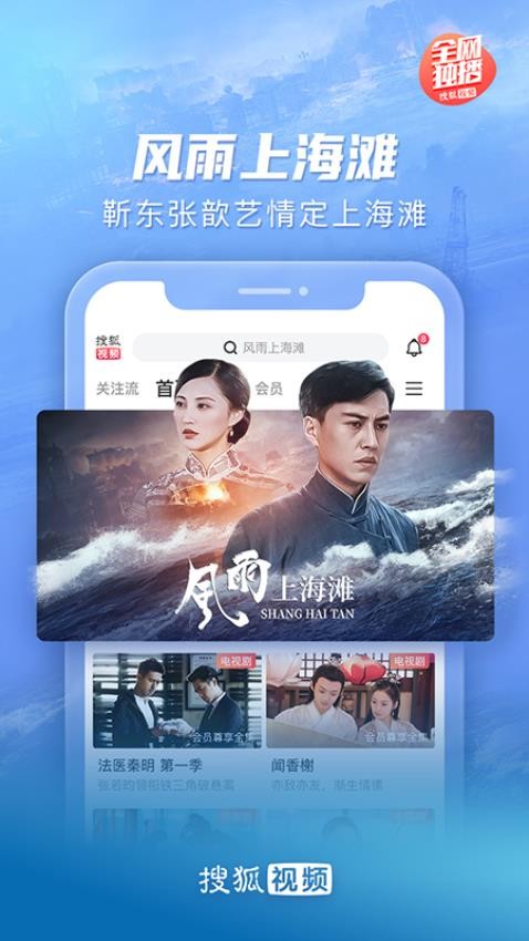 搜狐视频app软件9.8.10