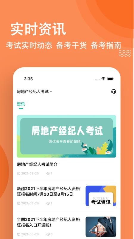 房地产经纪人题库v3.1.0.2