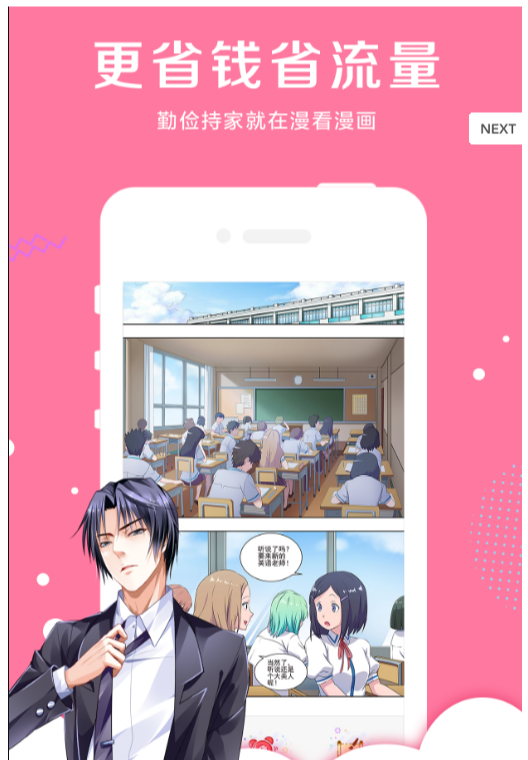 mumu漫画v2.4.4