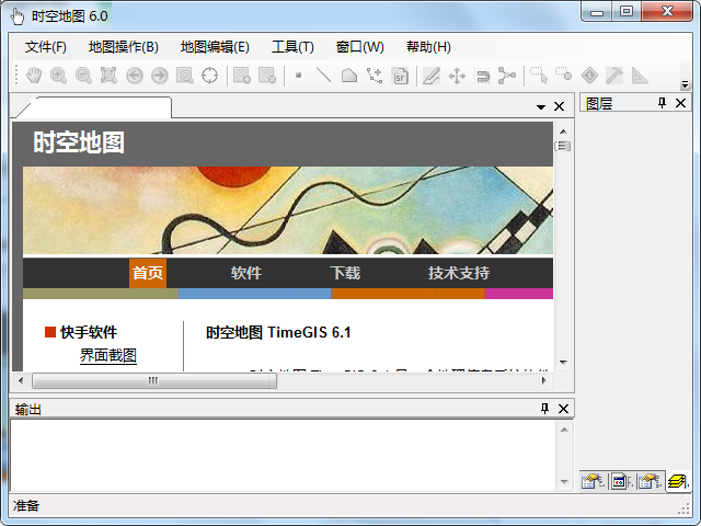 时空地图 6.0 免费版