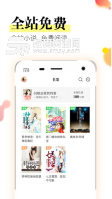 免費追書神器app