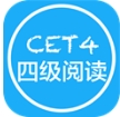 四级阅读Android版(英语学习app) v2.15.0912 手机版