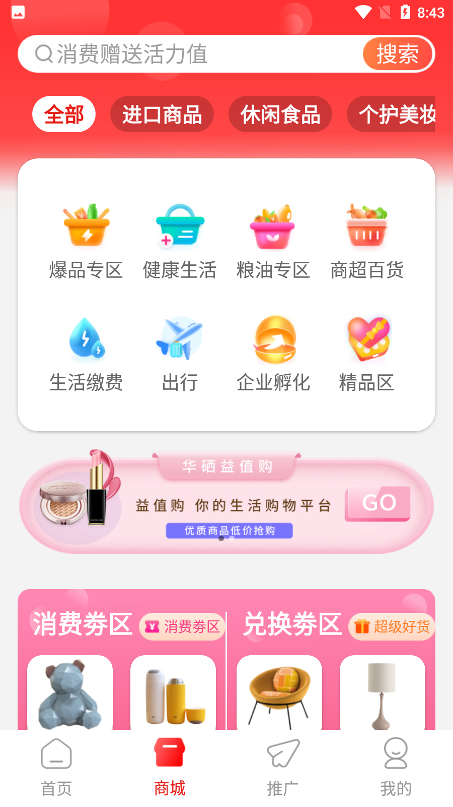 益值購appv2.3.3