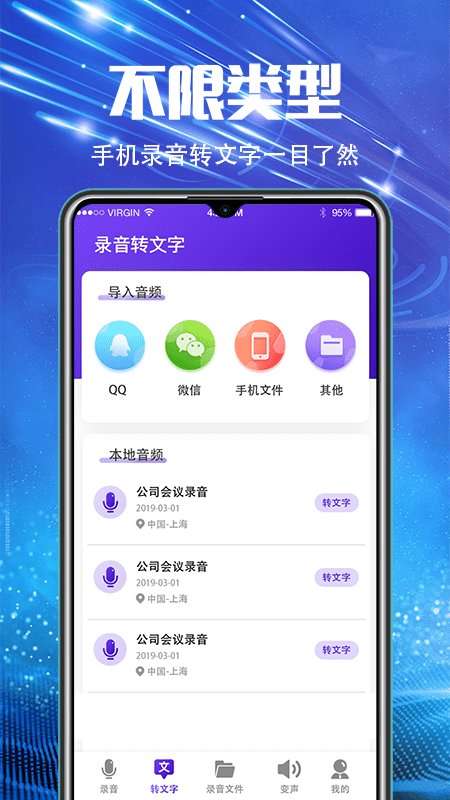 万能录音机(手机调频)v5.6.0112