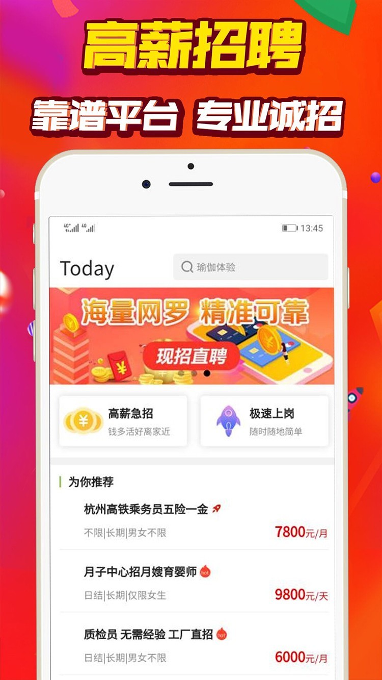 非凡直聘1.0.0