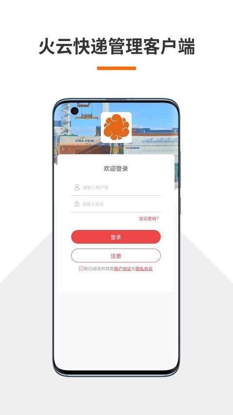 火云速运app111