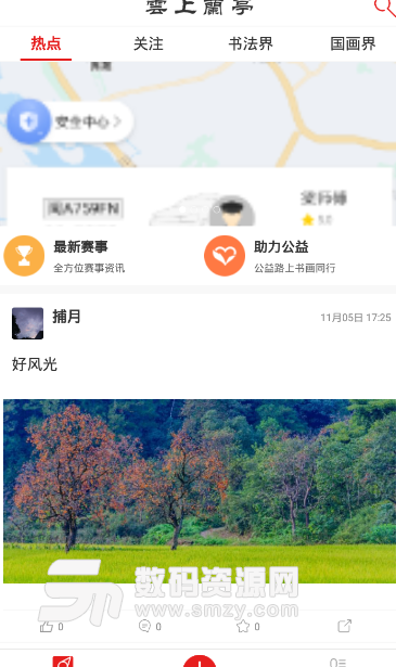 云上兰亭app安卓版图片