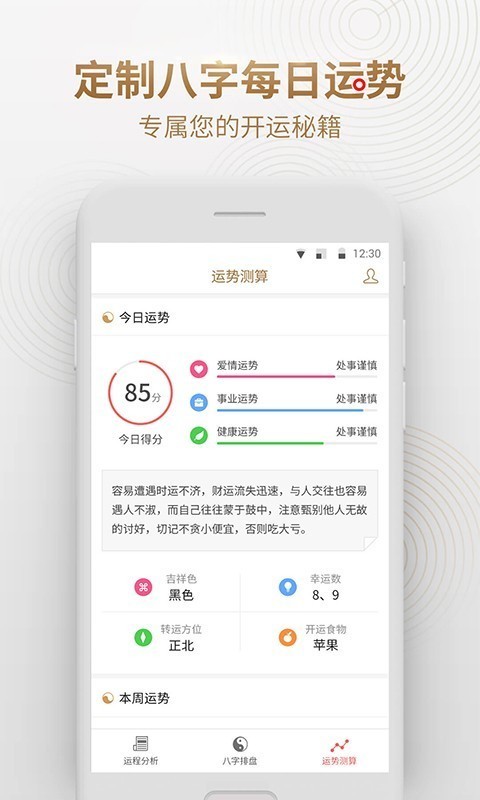 算命占卜八字大师v1.4.1