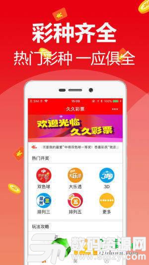 2m彩票永久资料app图1