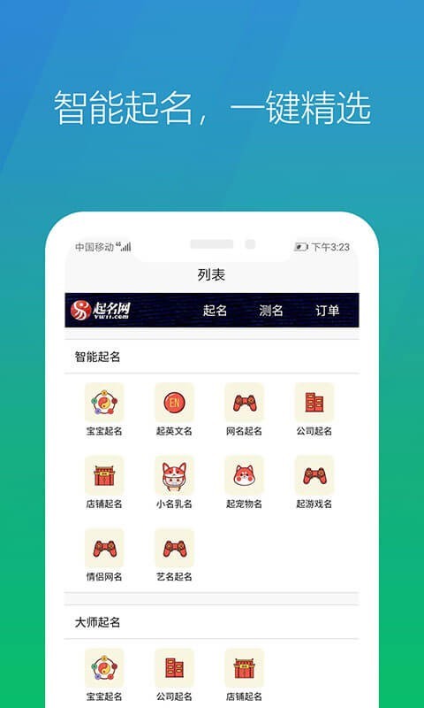 起名網appv1.3.0630