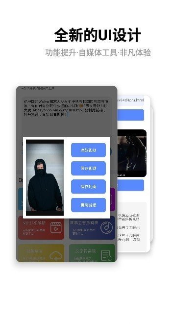 解析工具（短视频解析）v6.12