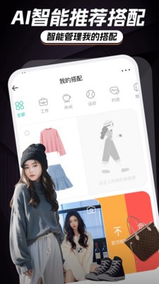 AI智能穿搭衣橱v1.0.0