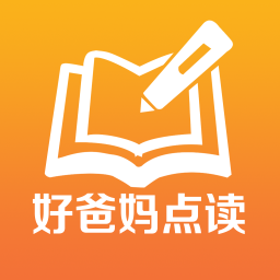 好爸妈点读app4.3.4