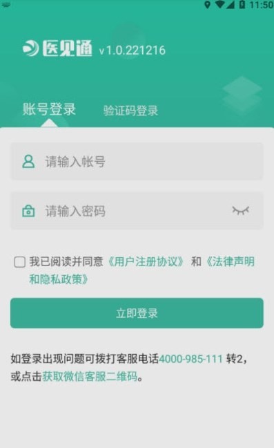 医见通门店端iosv1.0.221216