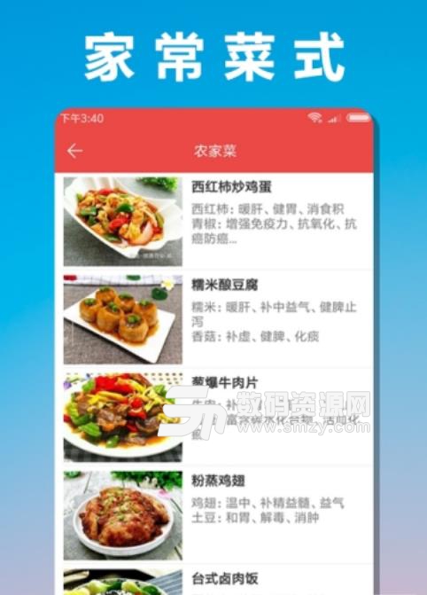 菜谱大师安卓app