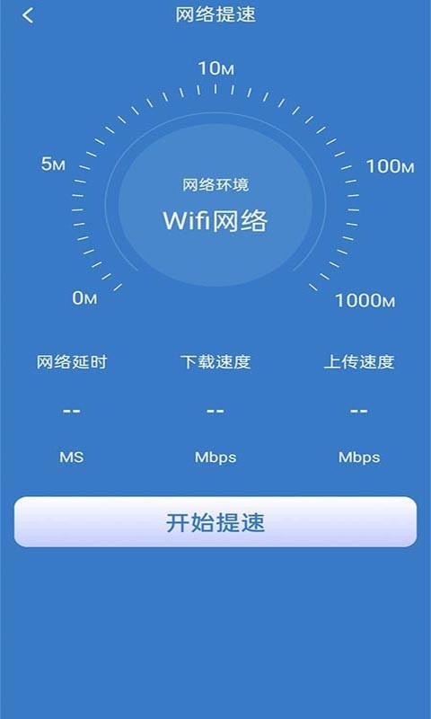 好用WiFi管家1.3.1