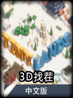 3D找茬中文版