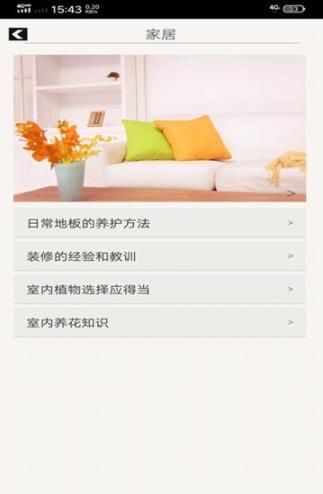 居家小百科v10.7.2