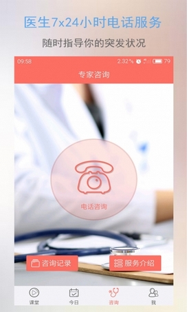 半米孕期专家app