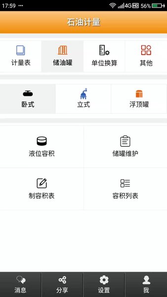 石油计量app5.3.2