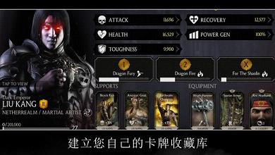 真人快打X(MORTAL KOMBAT X)v1.17