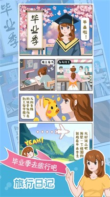 小美旅行日记游戏1.1