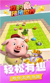 我的猪猪世界v1.2.1