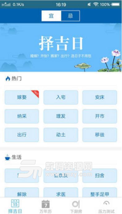 生活擇吉萬年曆app手機