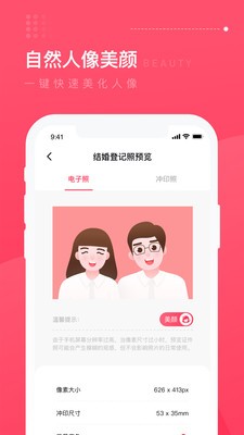 结婚登记照v1.1.0