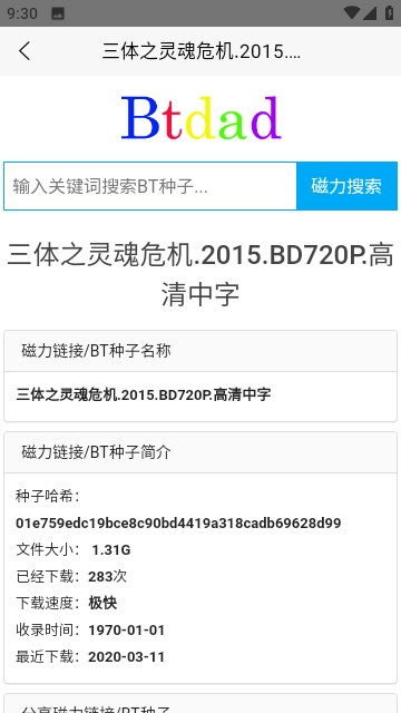 btdad(磁力搜索)安卓版v1.0