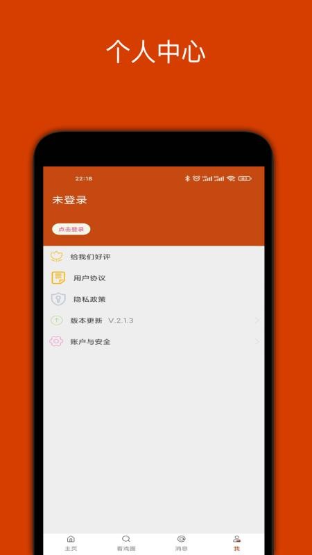 看戏app2.2.8