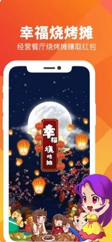 幸福烧烤摊红包版v1.3