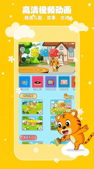 贝乐虎儿歌免费版v3.8.1