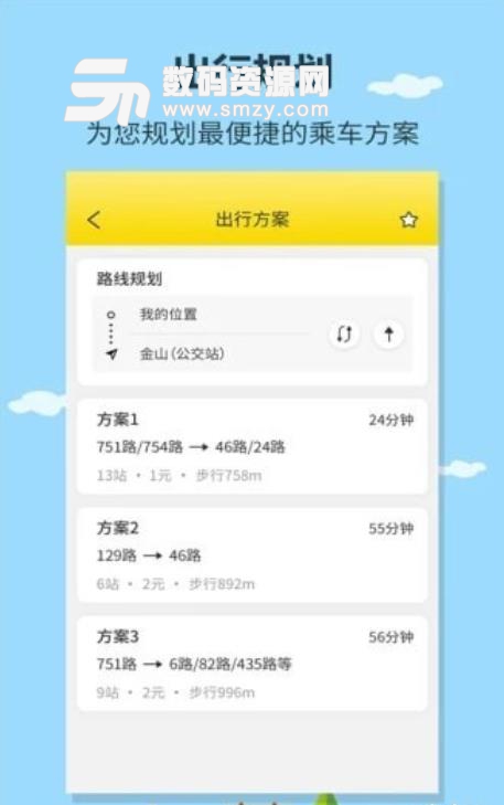 巢湖公众出行app