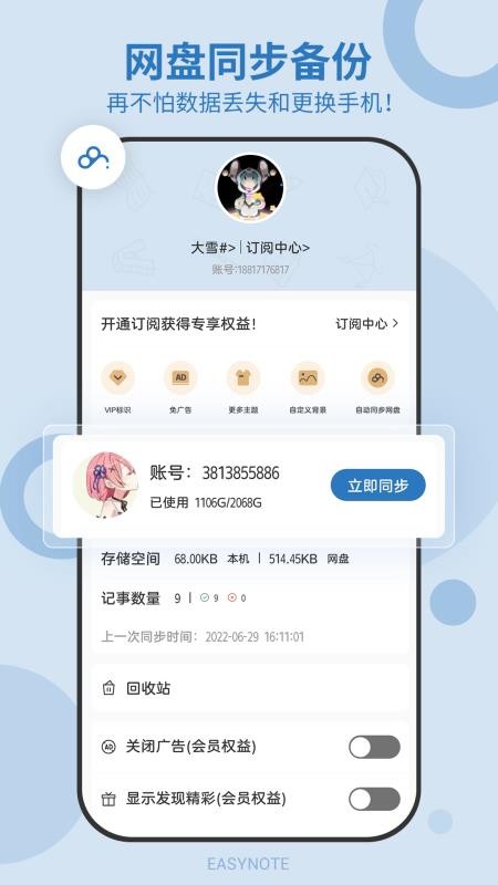 易记事4.0.242