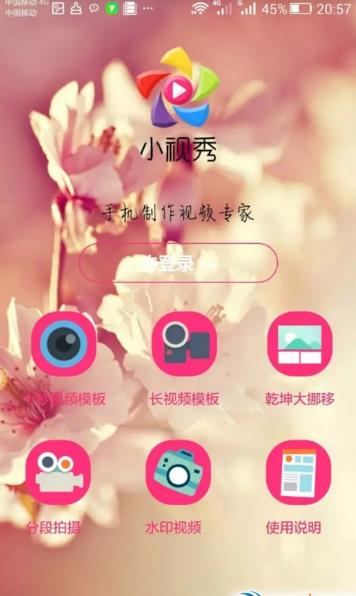 小视秀手机app