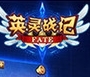 fate英灵战记安卓版(手机战斗RPG游戏) v1.3 最新免费版