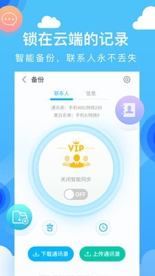 彩雲通訊錄v6.4.3