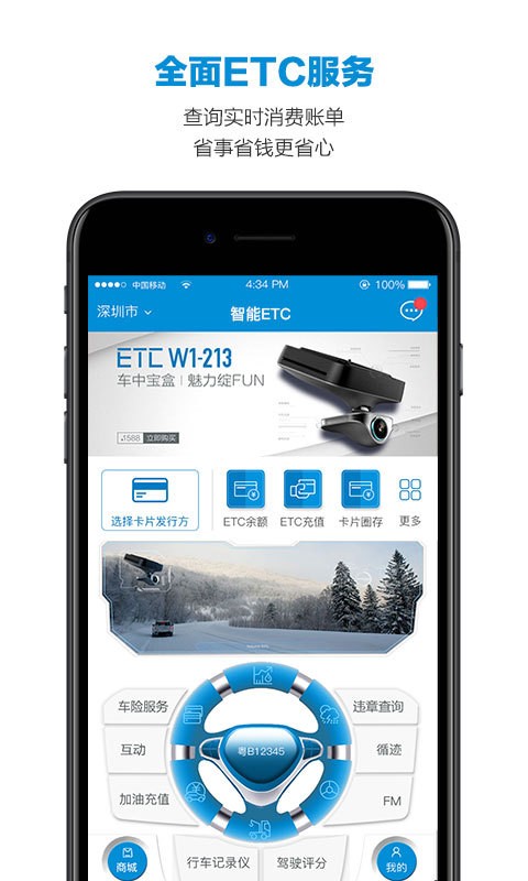 智能ETC软件v4.6.3.301