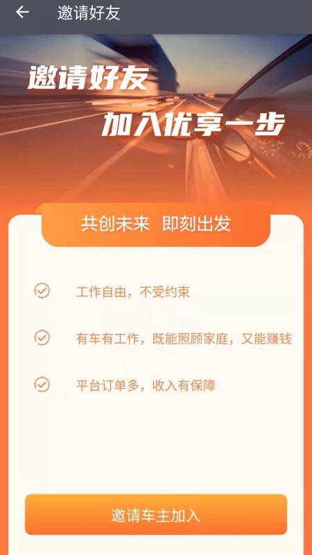 优享一步司机端app1.2.8