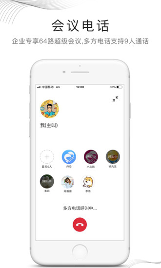 和飞信苹果版下载v5.3.6 iphone版