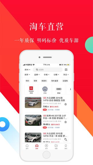 淘车二手车app软件v8.5.8 安卓版