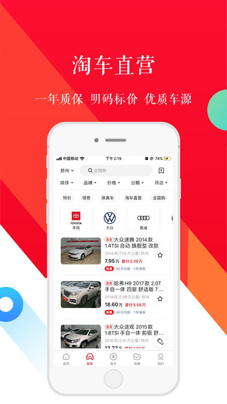 淘車二手車app軟件v8.5.8 安卓版