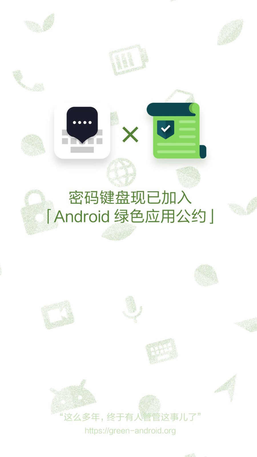 密码键盘appv5.5.2.A