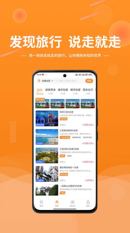 晟阳旅游v1.0.0 