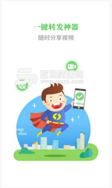 一鍵轉發神器app截圖